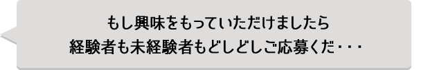 ・・・君、そういうところ直した方が良いよ、さて、我々は以下の職種を募集しております！