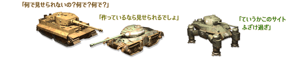 戦車